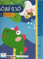 قد و نیم قد دایناسور