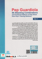 تمرینات تاکتیکی پپ گواردیولا جلد 1 - تصویر 2