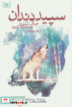  سپید دندان