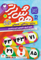 هوش برتر 4