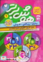 هوش برتر 9