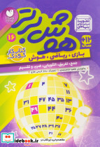 هوش برتر 16