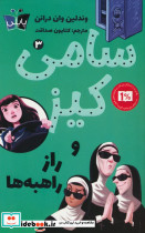 سامی کیز 3