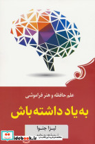 به یاد داشته باش