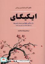 ایکیگای