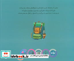 من عاشق اردو رفتن هستم - تصویر 2