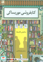 فروشی موریساکی