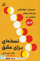  نسخه ای برای عشق