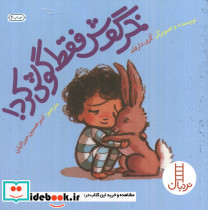 خرگوش فقط گوش کرد