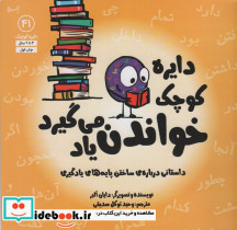 دایره کوچک خواندن یاد می گیرد نشر آب
