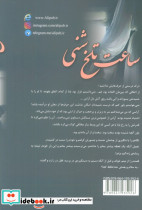 ساعت تلخ شنی - تصویر 2