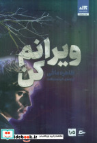 ویرانم کن 1/5
