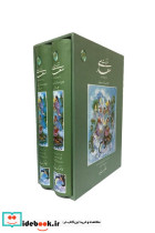 غزلیات سعدی 2 جلدی
