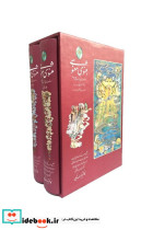 مثنوی معنوی 2 جلدی