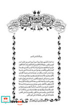 مثنوی معنوی 2 جلدی - تصویر 5