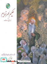 رباعیات حکیم عمر خیام نشر فکر روز قطع رحلی - تصویر 6