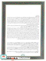 رباعیات حکیم عمر خیام نشر فکر روز قطع رحلی - تصویر 5