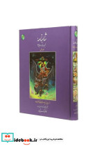 شاهنامه 1 نشر فکر روز