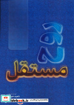 روح مستقر