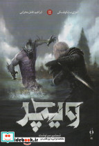 ویچر 2
