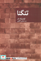 تنگنا نشر جهان کتاب