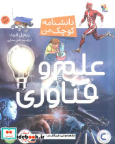 علم و فناوری نشر میچکا
