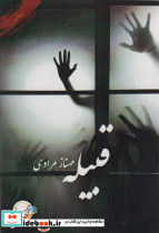 قبیله