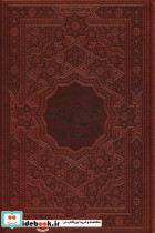 چهل منزل سلوک