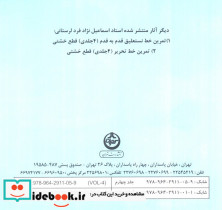 تمرین خط شکسته تحریر - تصویر 5