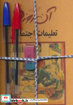 آن روزها همراه با خودکار و پاک کن 4 جلدی