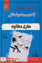 سفری متفاوت