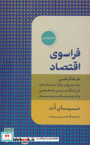 فراسوی اقتصاد