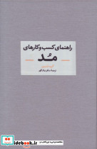 راهنمای کسب و کارهای مد