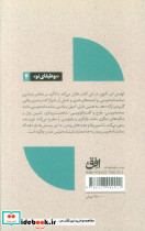 نمایشنامه نویس بودن نمایشنامه نویس شدن - تصویر 2