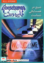 شبح در همسایگی شماست نشر ویدا
