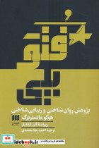 فتوپلی