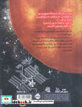 داستان جهان قصه ی فضا - تصویر 2