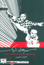 مسیرهای تاریک