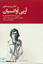 تئاتر و سینمای آربی اوانسیان 2 جلدی