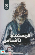 فرستند ناشناس