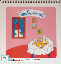 شناخت رنگ ها نشر راز بارش