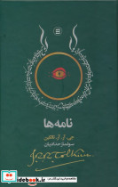نامه ها نشر شهید ثالث