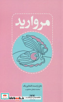 مروارید