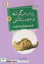 پیتر خرگوشه و دوستانش 19