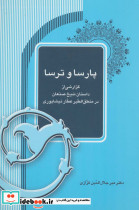 پارسا و ترسا