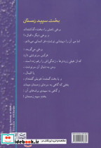 بخت سپید زمستان - تصویر 2