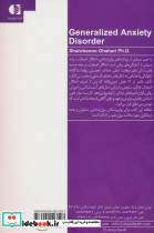 اختلال اضطراب فراگیر نشر دانژه - تصویر 2