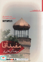 مفید آقا