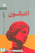 آنتیگون نشر رایبد