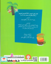 30 قصه ی تصویری آبان - تصویر 2